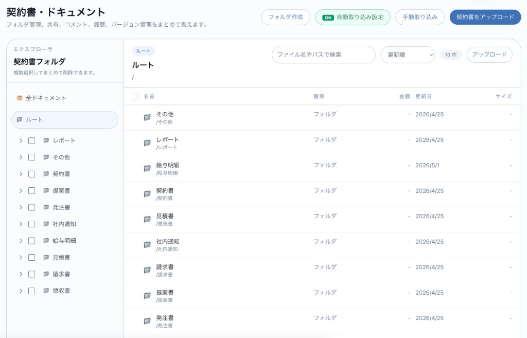 契約書・ドキュメント管理のフォルダと検索画面