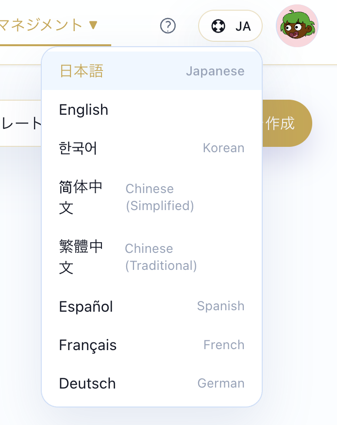 ChordOneの8言語対応言語セレクター